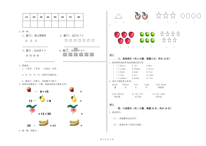 2020年重点幼儿园大班模拟考试试题A卷 附解析.doc_第2页