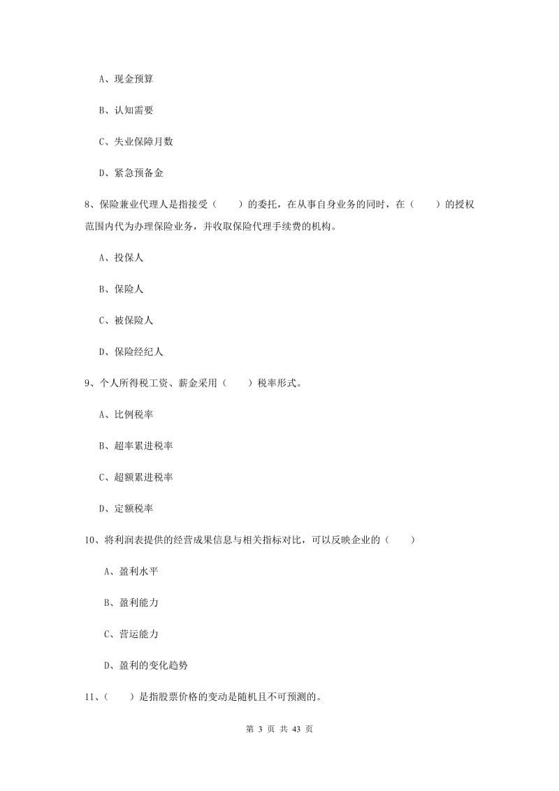 中级银行从业资格考试《个人理财》考前练习试卷C卷.doc_第3页