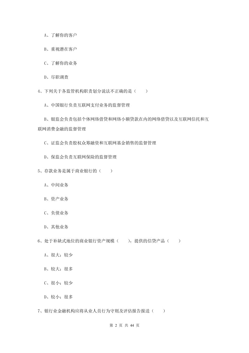 中级银行从业资格证《银行管理》题库练习试题D卷 含答案.doc_第2页