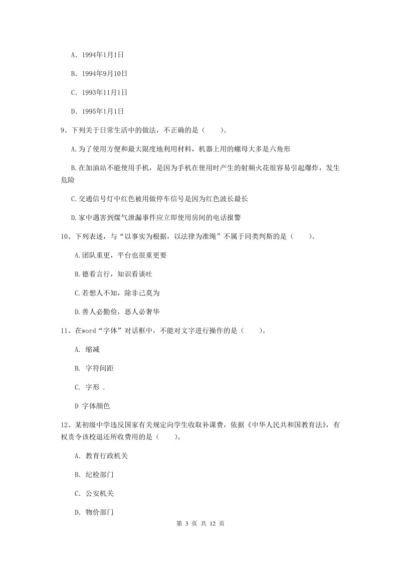 中学教师资格考试《综合素质》真题模拟试题 含答案.doc_第3页