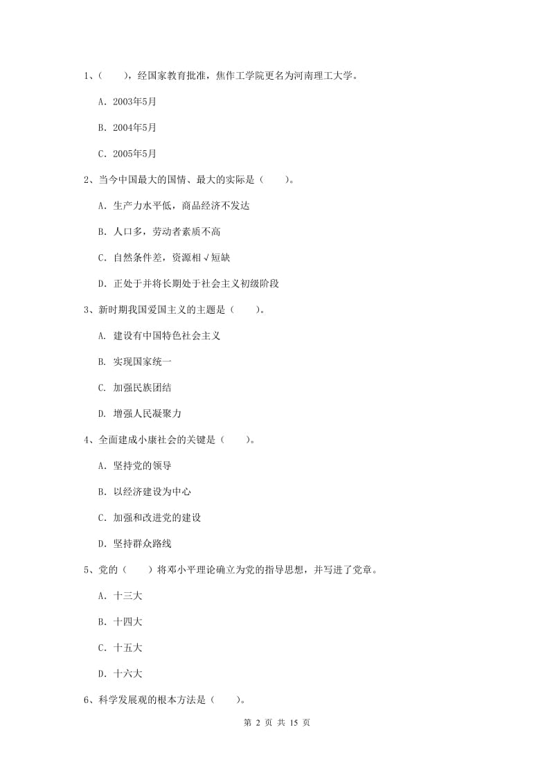 2020年航空航天学院党课考试试题B卷 含答案.doc_第2页