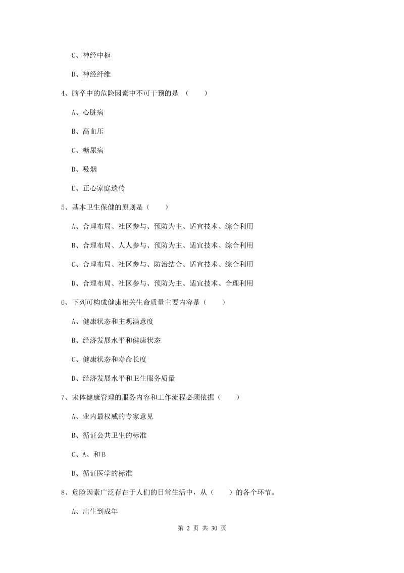 健康管理师三级《理论知识》能力测试试卷A卷 含答案.doc_第2页