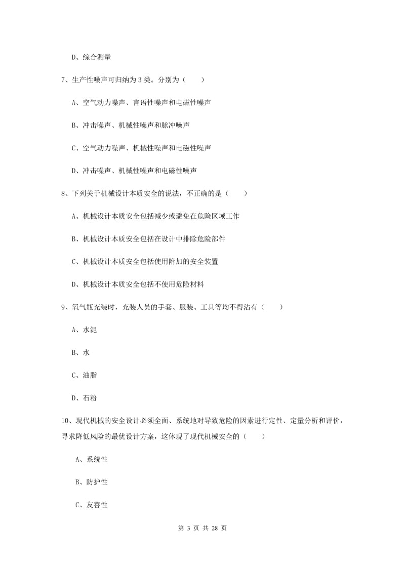 2020年安全工程师考试《安全生产技术》提升训练试题.doc_第3页