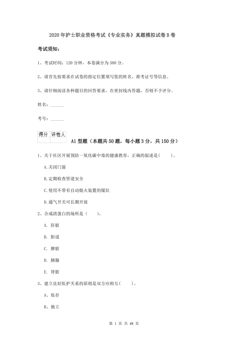 2020年护士职业资格考试《专业实务》真题模拟试卷B卷.doc_第1页