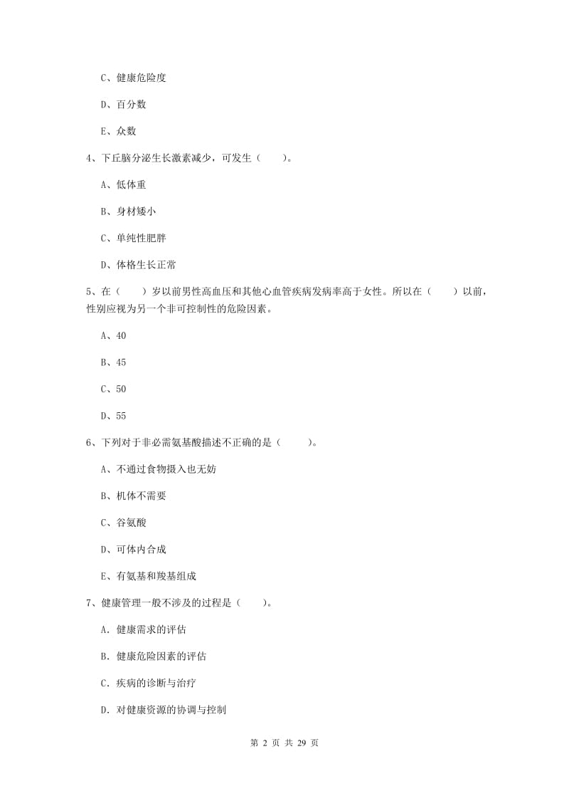 健康管理师二级《理论知识》考前冲刺试题C卷.doc_第2页