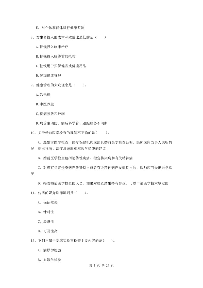 健康管理师二级《理论知识》考前冲刺试题C卷.doc_第3页