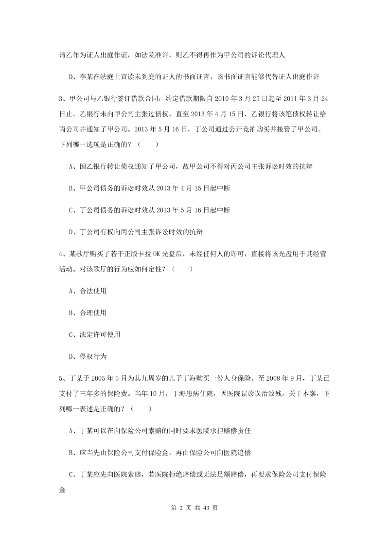 2020年司法考试（试卷三）题库检测试题 附解析.doc_第2页