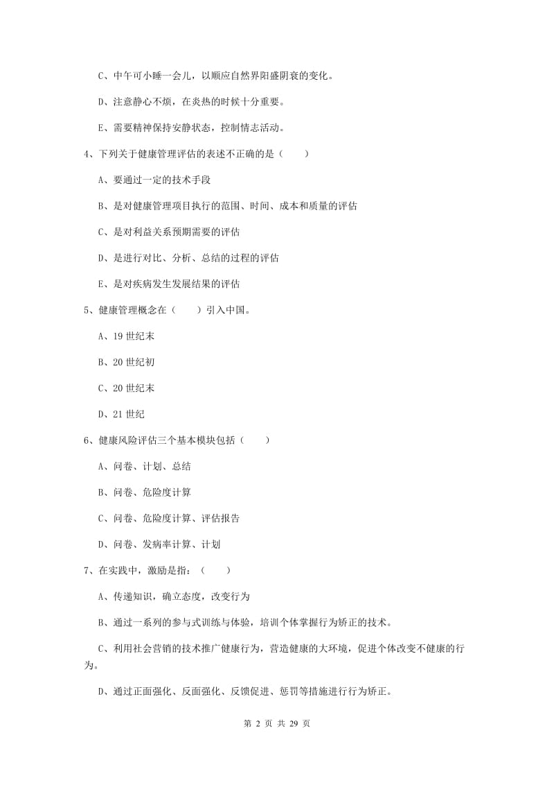 健康管理师三级《理论知识》综合练习试题D卷 附答案.doc_第2页