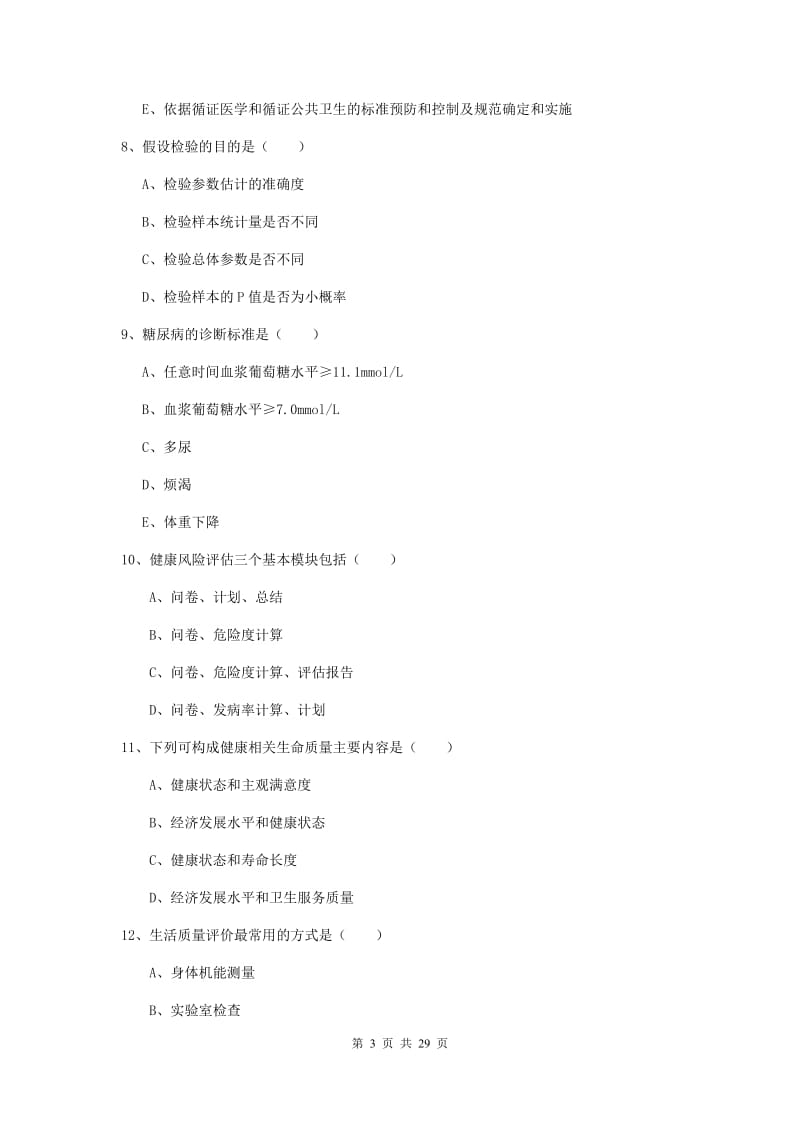 健康管理师三级《理论知识》综合练习试题D卷 附答案.doc_第3页