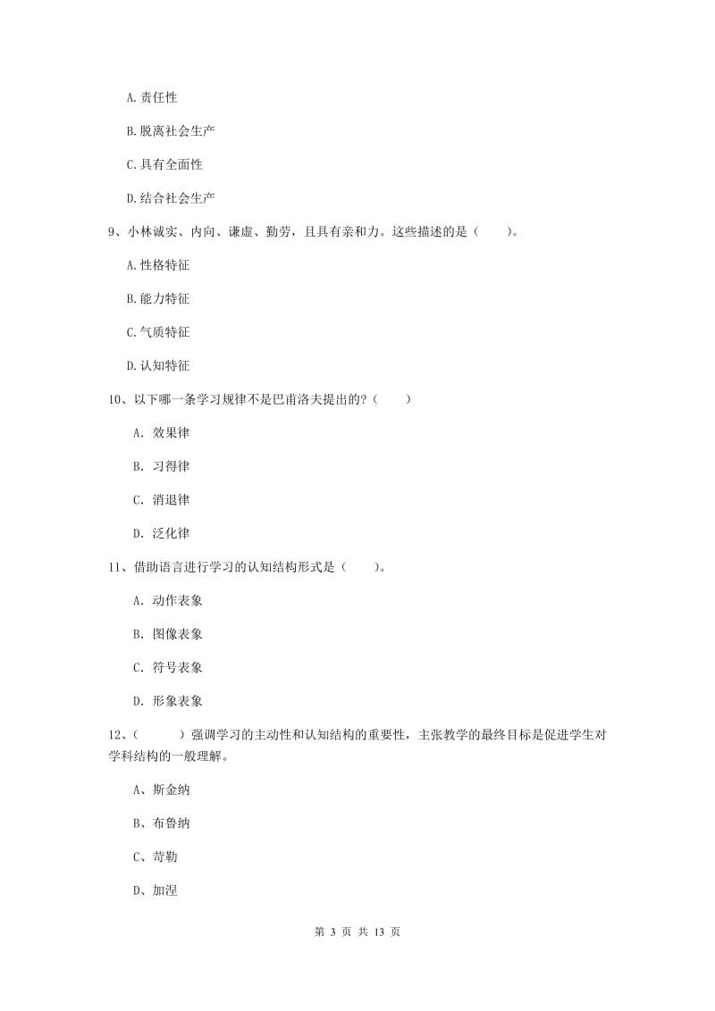 中学教师资格《教育知识与能力》押题练习试题B卷 附答案.doc_第3页