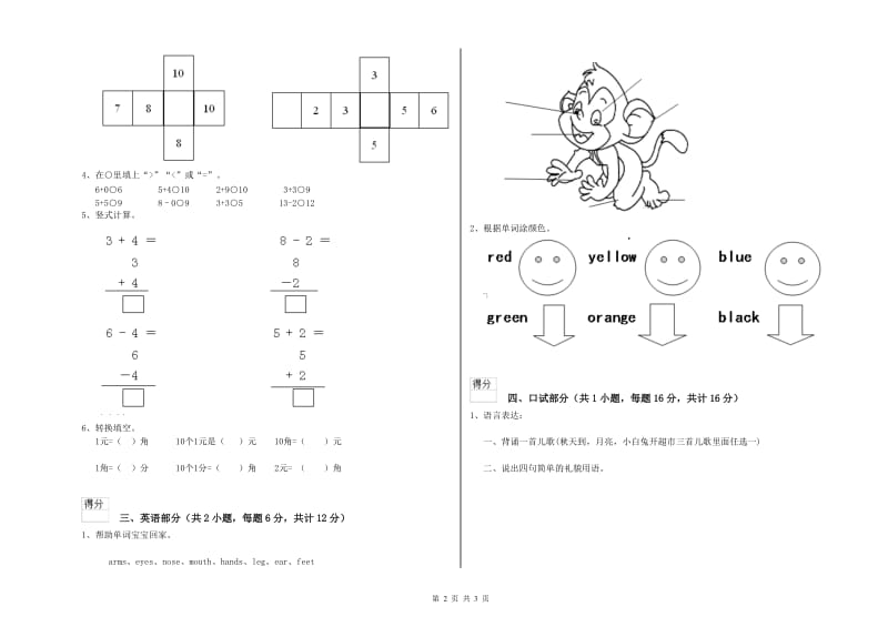 2020年重点幼儿园幼升小衔接班期中考试试卷 附答案.doc_第2页