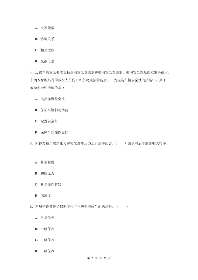 2020年安全工程师考试《安全生产技术》题库检测试题D卷 附答案.doc_第2页