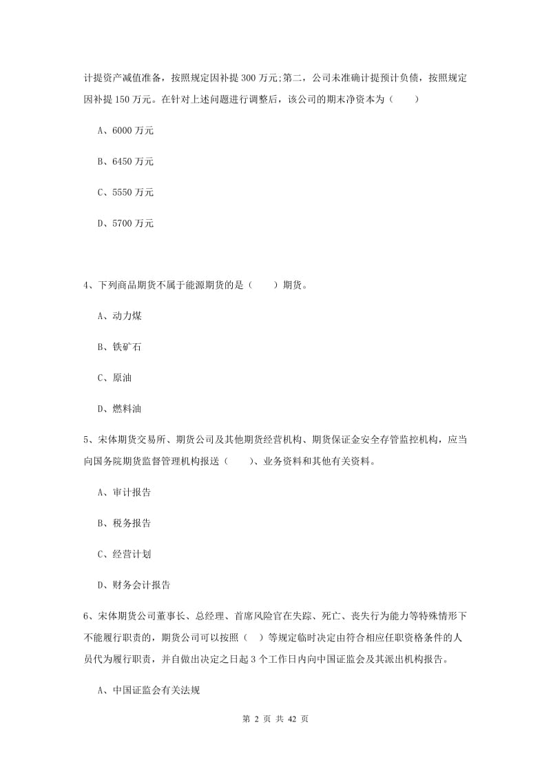 2020年期货从业资格证《期货基础知识》押题练习试题D卷.doc_第2页