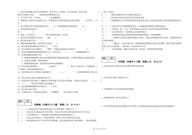 2020年四级(中级)保育员每周一练试卷A卷 附答案.doc_第2页