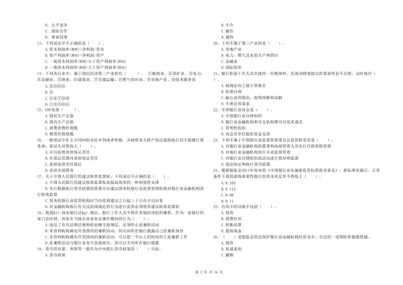 中级银行从业资格证《银行业法律法规与综合能力》题库检测试卷C卷.doc_第2页