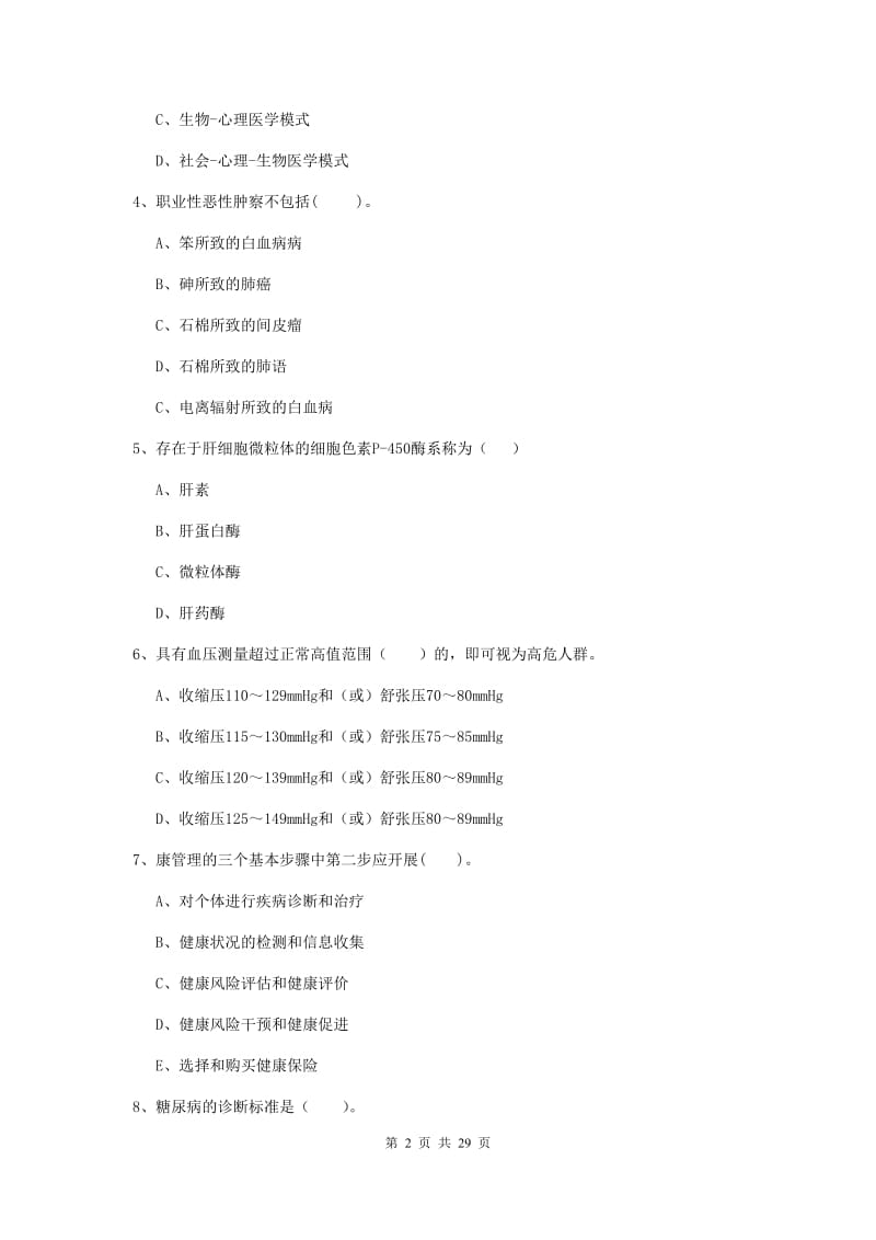 健康管理师二级《理论知识》题库练习试卷A卷 含答案.doc_第2页