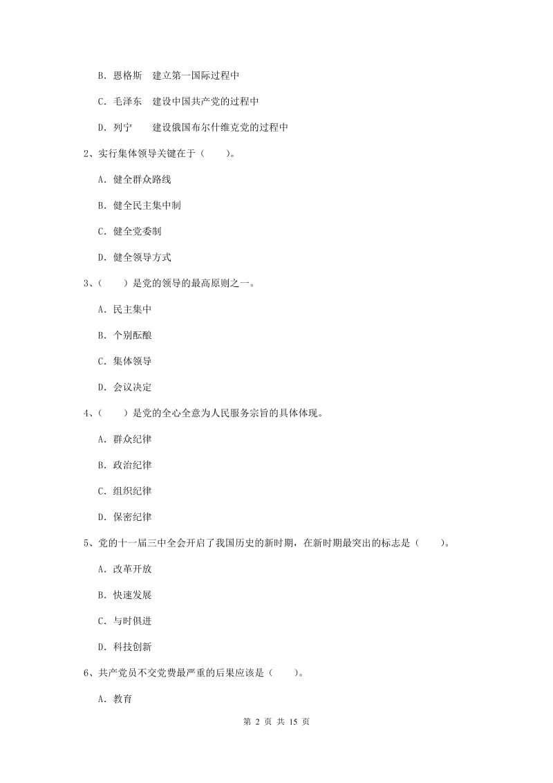 2020年机械工程学院党课结业考试试卷C卷 含答案.doc_第2页