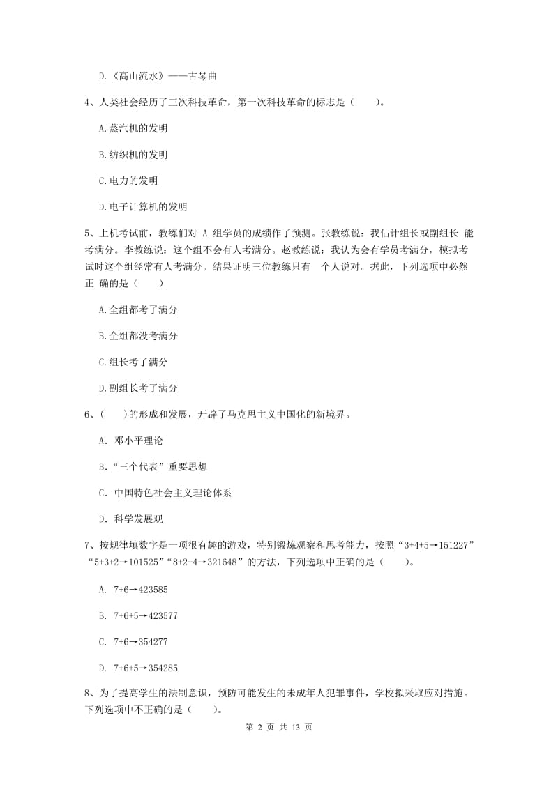 中学教师资格证《综合素质》题库综合试卷B卷 附答案.doc_第2页