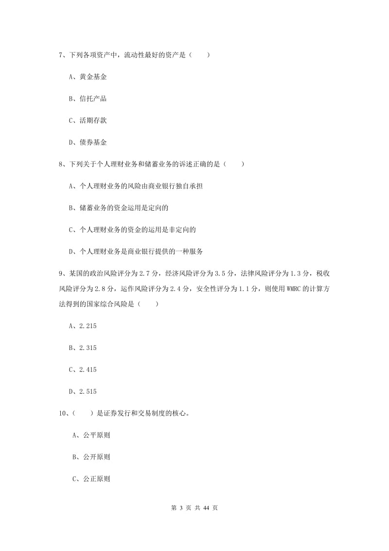 中级银行从业资格考试《个人理财》全真模拟试题B卷 附答案.doc_第3页