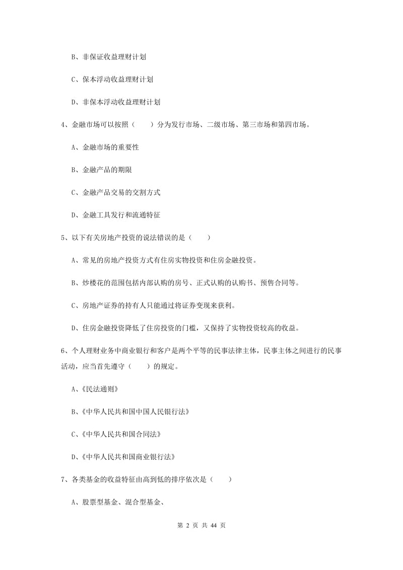 中级银行从业资格证《个人理财》考前冲刺试卷A卷 附答案.doc_第2页