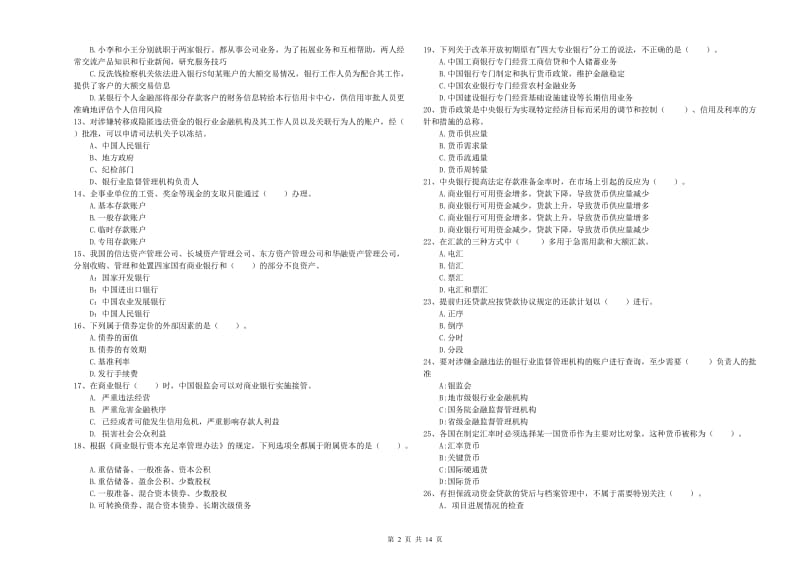 中级银行从业资格证《银行业法律法规与综合能力》押题练习试题C卷 附解析.doc_第2页