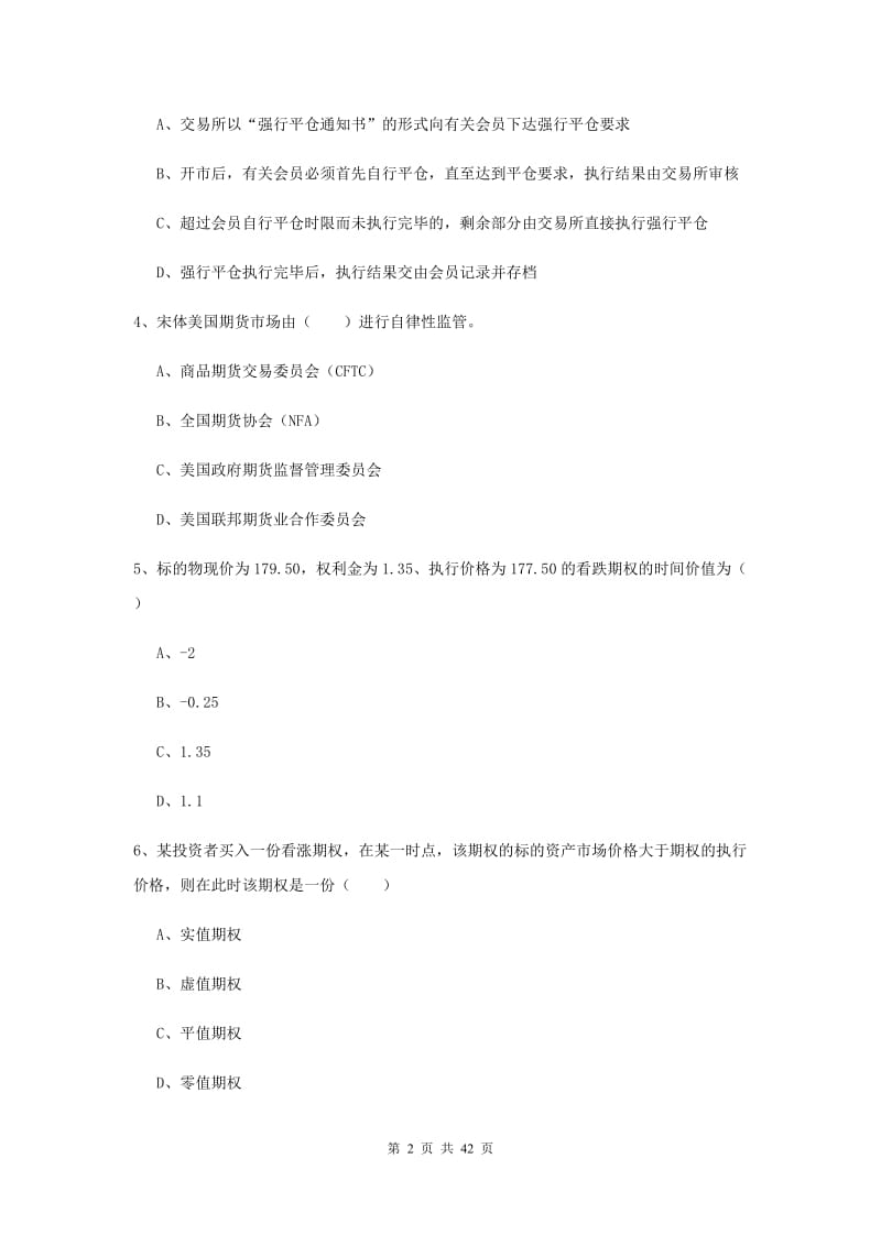 2020年期货从业资格证考试《期货投资分析》过关练习试卷 含答案.doc_第2页