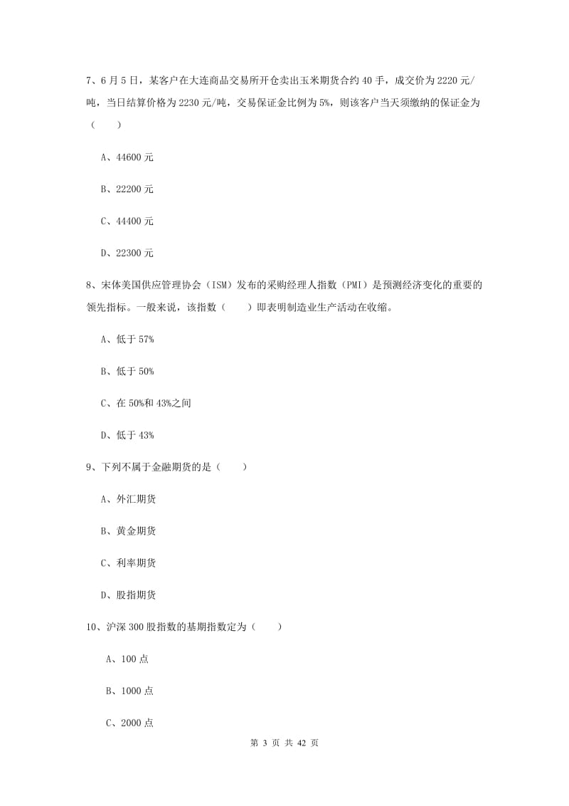 2020年期货从业资格证考试《期货投资分析》过关练习试卷 含答案.doc_第3页