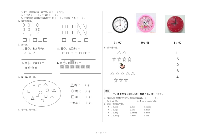 2020年重点幼儿园幼升小衔接班开学考试试题B卷 附答案.doc_第2页