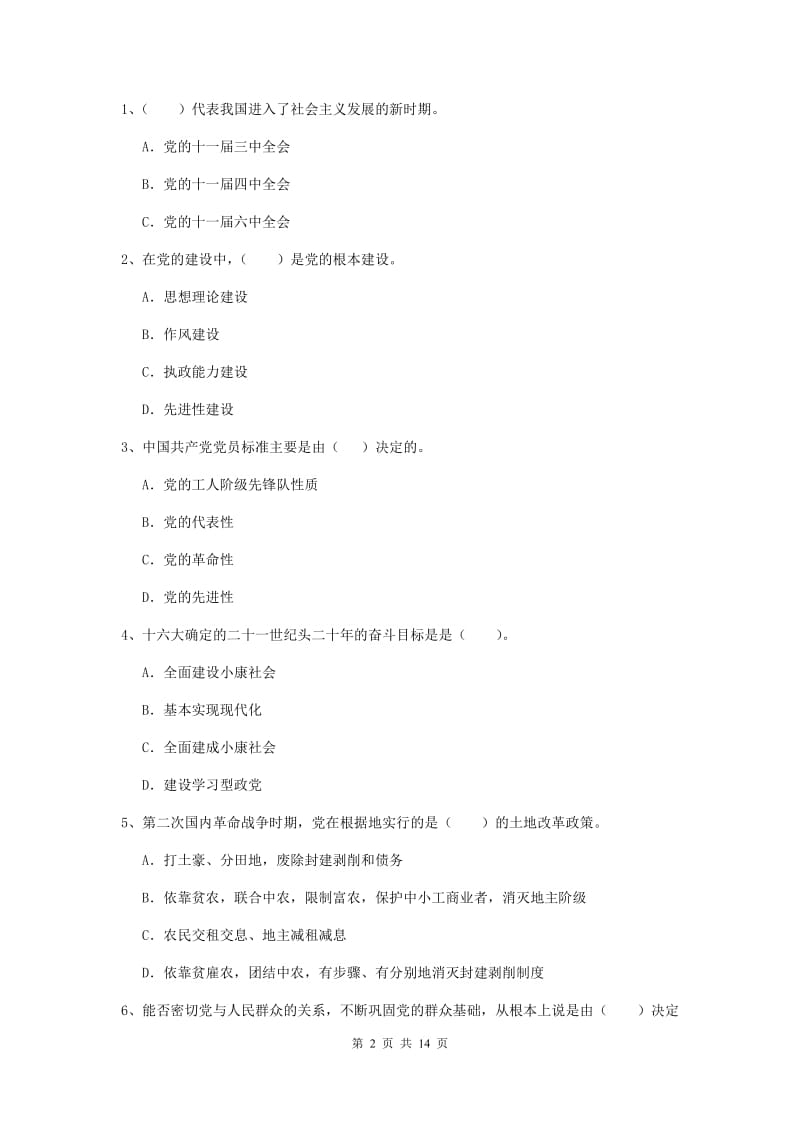 2020年民族大学党课结业考试试卷B卷 附解析.doc_第2页