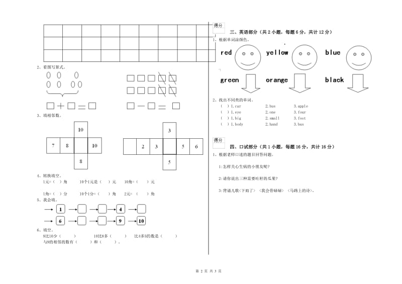 2020年重点幼儿园幼升小衔接班强化训练试题A卷 附解析.doc_第2页