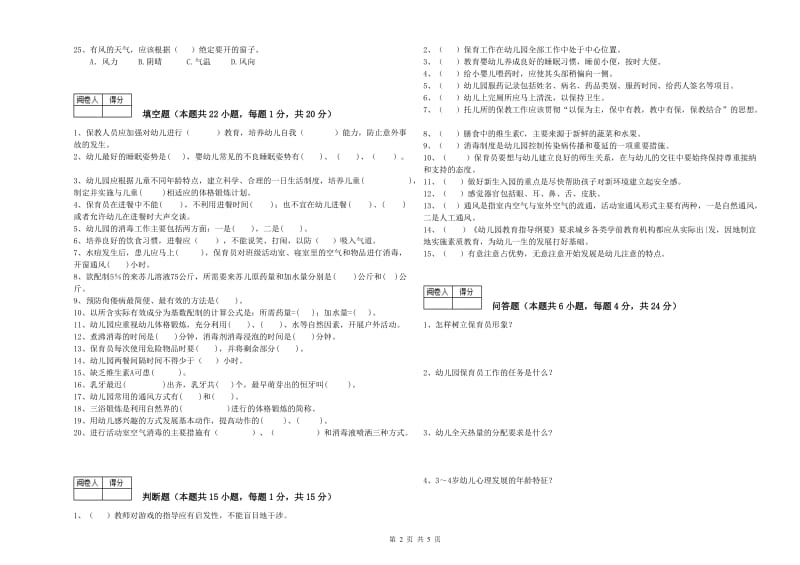 2020年国家职业资格考试《三级保育员(高级工)》考前练习试题D卷.doc_第2页