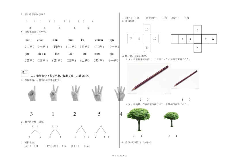 2020年重点幼儿园学前班能力测试试题D卷 附答案.doc_第2页