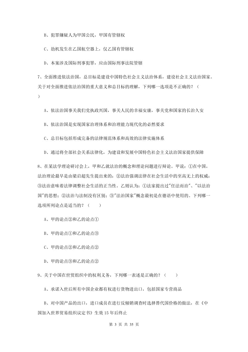 2020年国家司法考试（试卷一）真题练习试卷A卷 附解析.doc_第3页