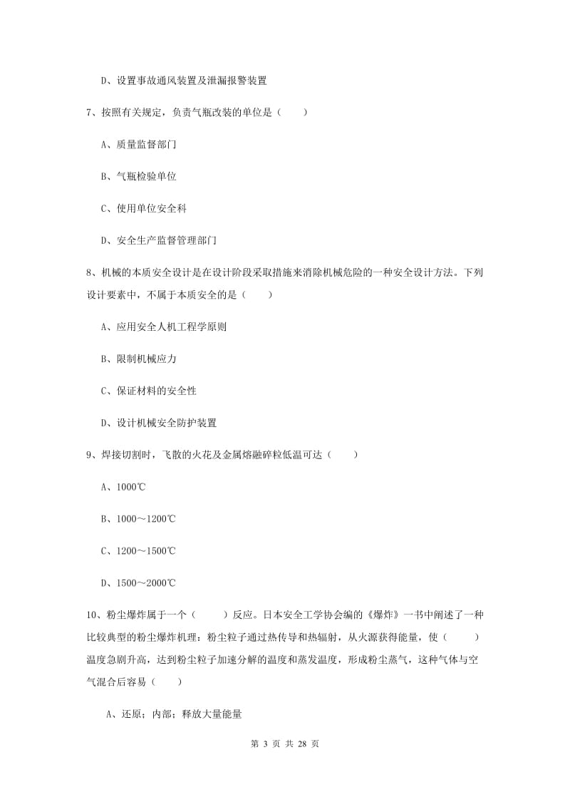 2020年安全工程师考试《安全生产技术》考前练习试题D卷 附答案.doc_第3页