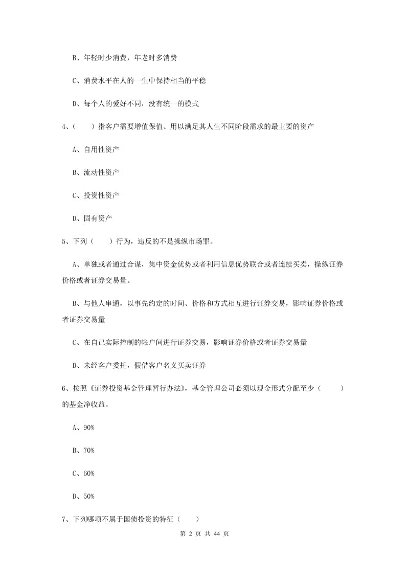 中级银行从业资格《个人理财》过关练习试题 附答案.doc_第2页