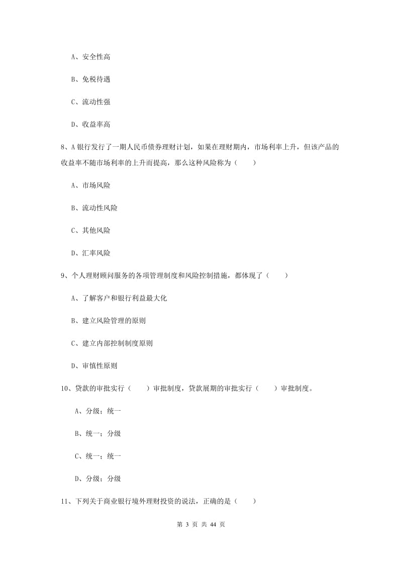 中级银行从业资格《个人理财》过关练习试题 附答案.doc_第3页