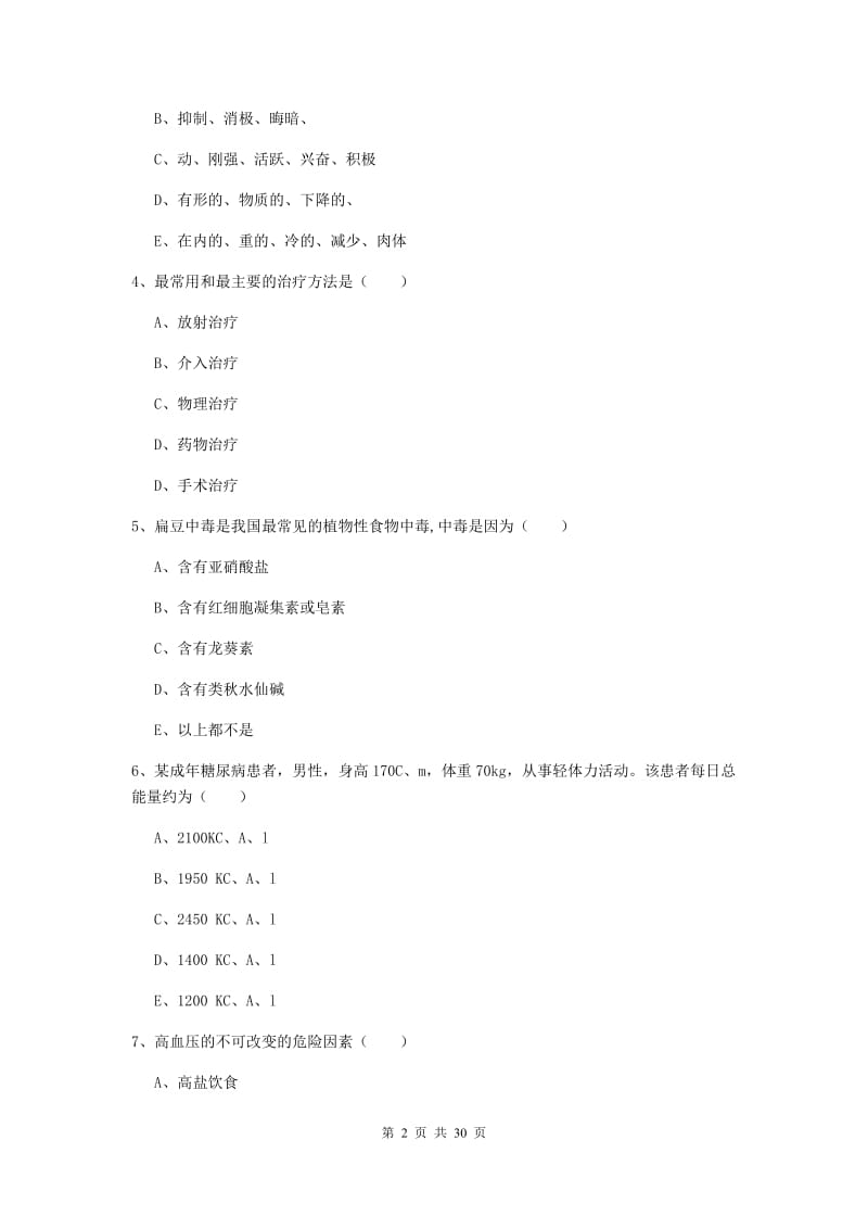 健康管理师三级《理论知识》自我检测试题 附解析.doc_第2页