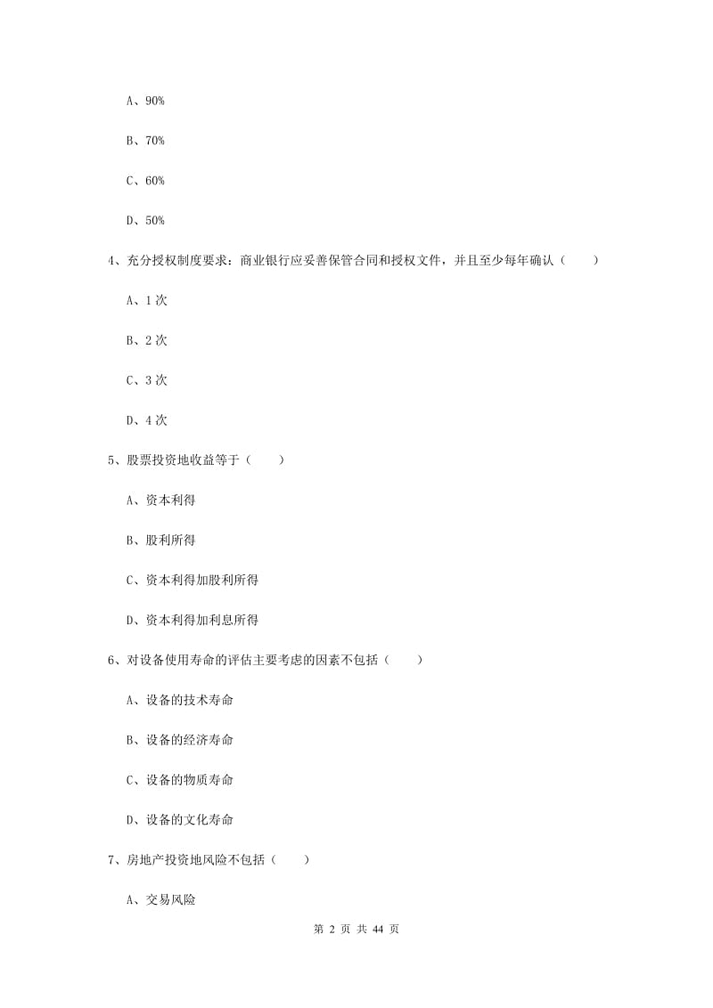 中级银行从业资格《个人理财》押题练习试题 附答案.doc_第2页