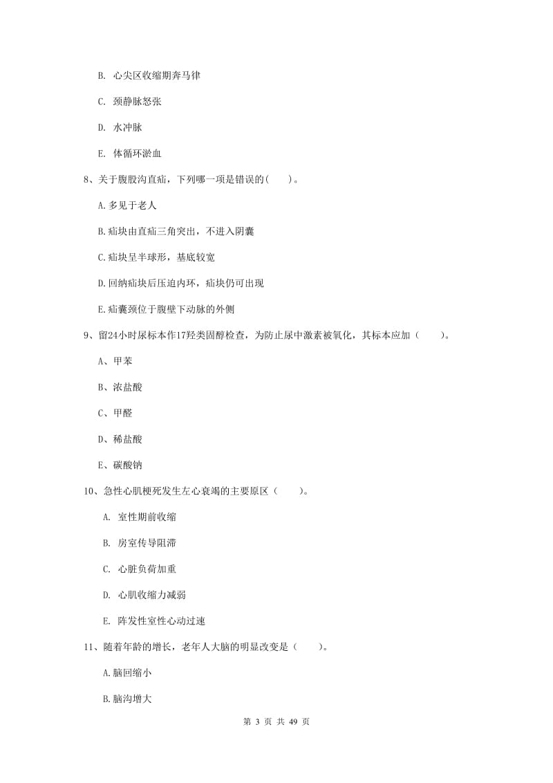 2020年护士职业资格证考试《专业实务》全真模拟试题A卷 附答案.doc_第3页