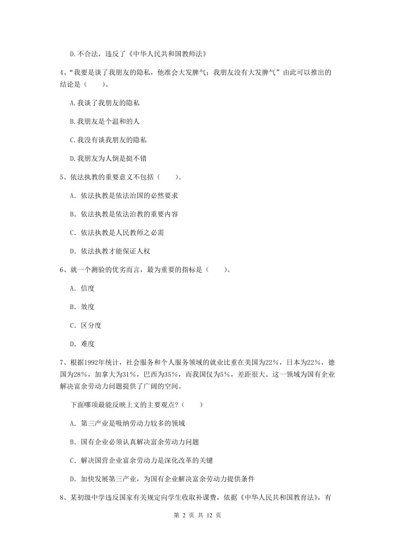 中学教师资格《综合素质》押题练习试题A卷 附答案.doc_第2页