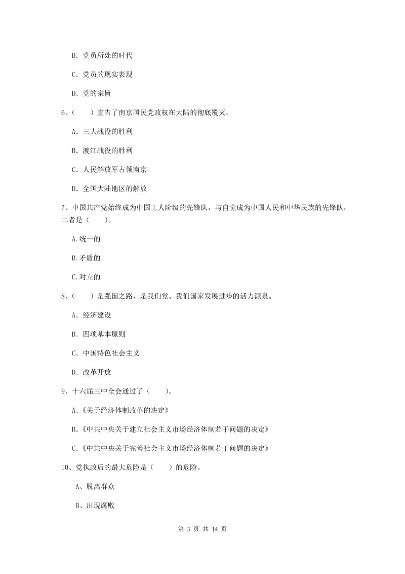 2020年数学系党课结业考试试卷D卷 附答案.doc_第3页