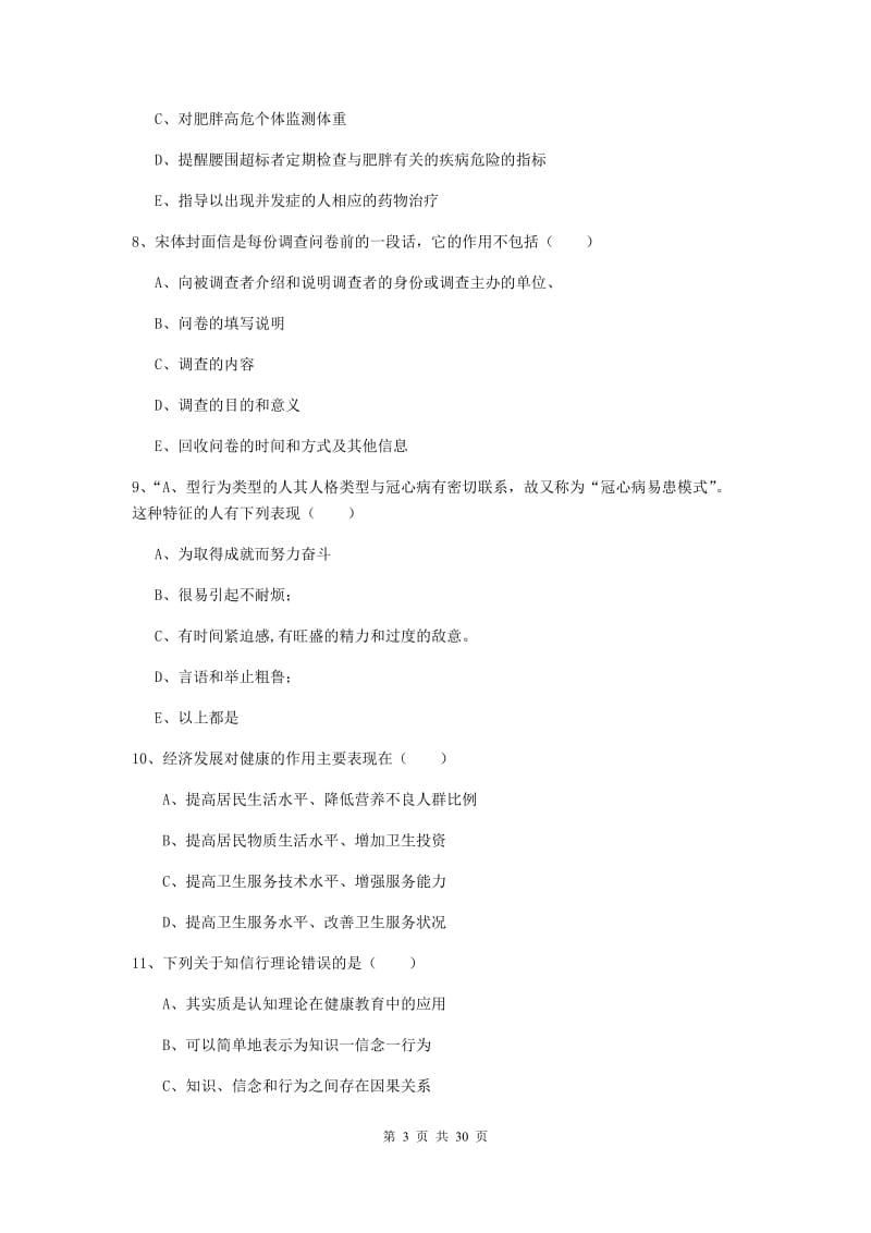 健康管理师三级《理论知识》能力检测试题B卷 含答案.doc_第3页