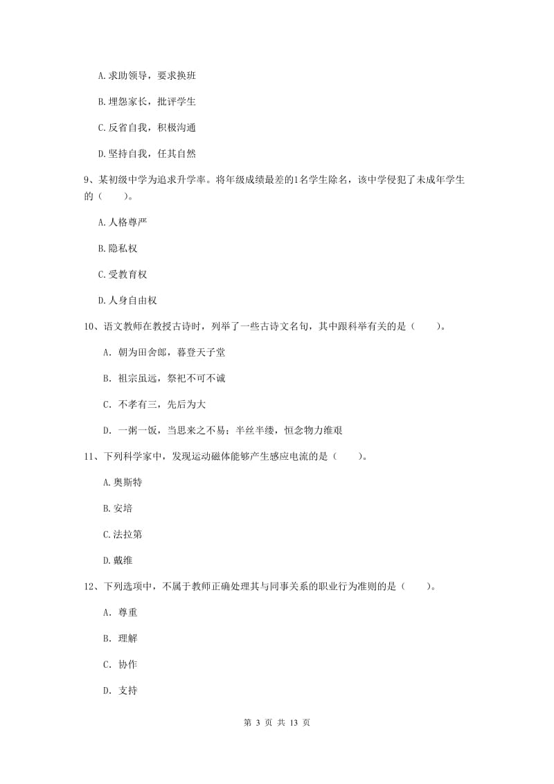 2020年小学教师资格证《综合素质（小学）》综合练习试卷D卷 附解析.doc_第3页