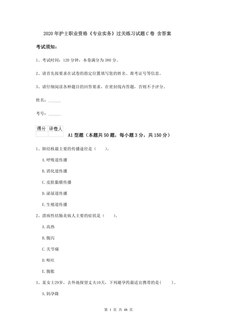 2020年护士职业资格《专业实务》过关练习试题C卷 含答案.doc_第1页