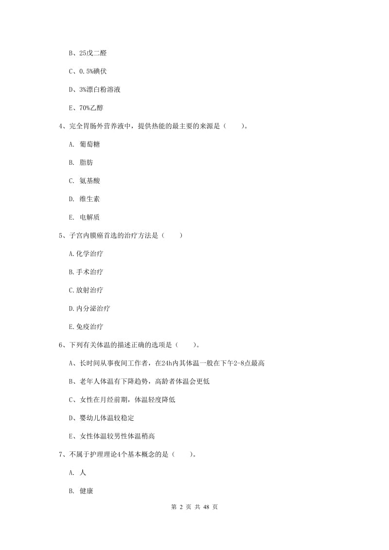 2020年护士职业资格考试《实践能力》题库综合试题 附答案.doc_第2页