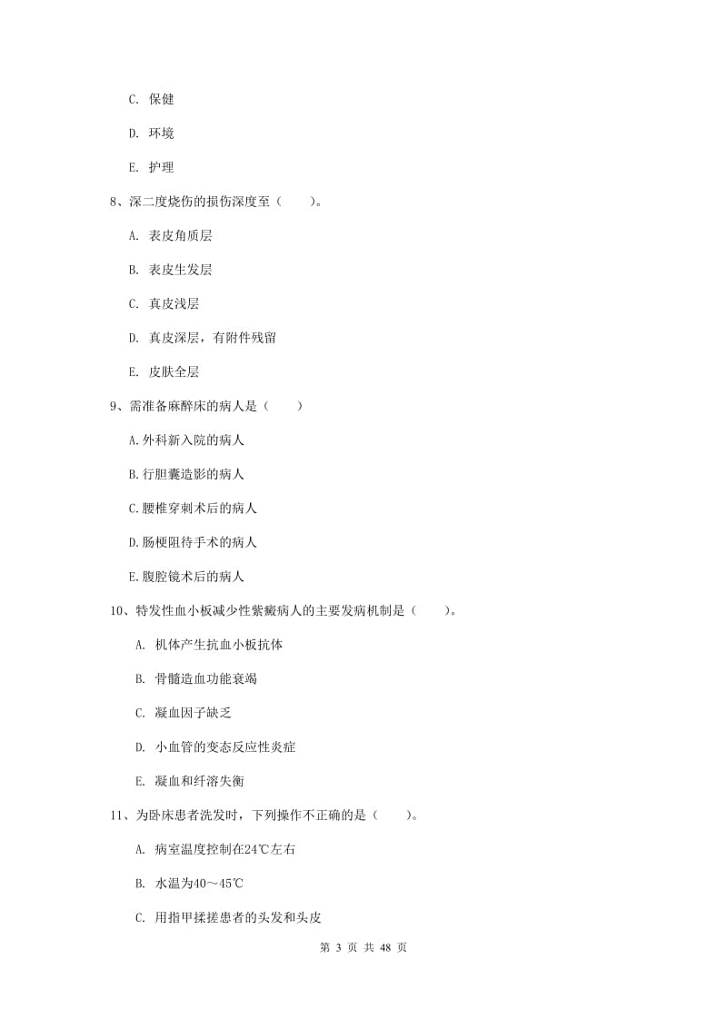 2020年护士职业资格考试《实践能力》题库综合试题 附答案.doc_第3页