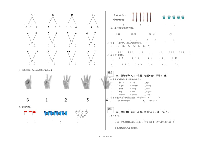 2020年重点幼儿园幼升小衔接班月考试卷 附答案.doc_第2页