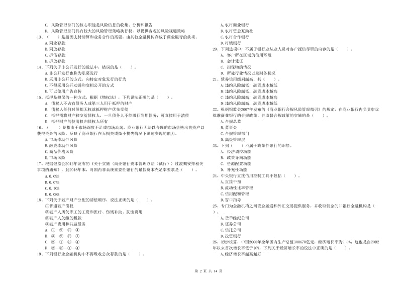 中级银行从业资格证《银行业法律法规与综合能力》能力测试试卷A卷 附解析.doc_第2页