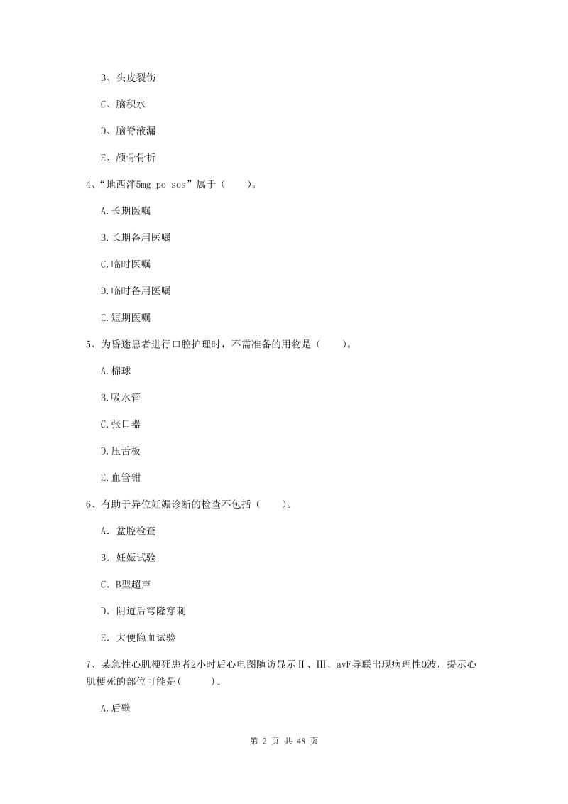 2020年护士职业资格证考试《专业实务》题库检测试卷D卷 含答案.doc_第2页