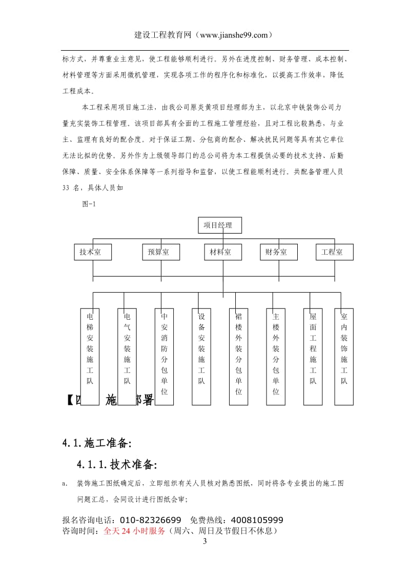 北京炎黄大厦内装修施工组织设计方案_第3页